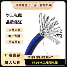 國柔 YSPT 4*0.35mm2 水工觀測電纜 4芯傳感器通訊鋁箔屏蔽拖鏈線