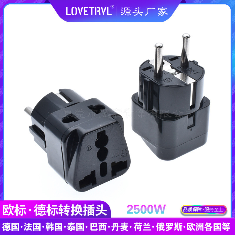 多功能插头欧式插头德标转换器德标转换插头一转二转换插头WDI-9