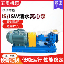 IS、ISR型热水循环泵 锅炉给水泵 卧式单级单吸清水离心泵