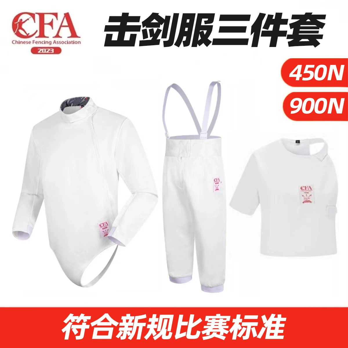 CFA одежда для ограждения для детей и взрослых 450N/900N тонкая защитная одежда из ледяного шелка, комплект из трех предметов, топ, брюки, жилет