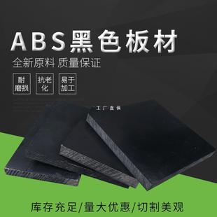 Black ABS plate hard plastic plate BS plate imported flame retardant plate processing custom shaped cut round carving processing