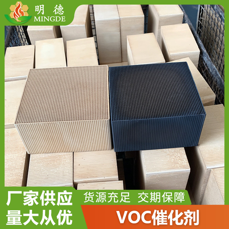 Factory Direct Sales of High-Performance Honeycomb Ceramic Carriers, Vocs Catalysts, Precious Metal Waste Gas Treatment, Catalytic Combustion Factory Direct Sales of High-Performance Honeycomb Ceramic Carriers, Vocs Catalysts, Precious Metal Waste Gas Treatment, Catalytic Combustion