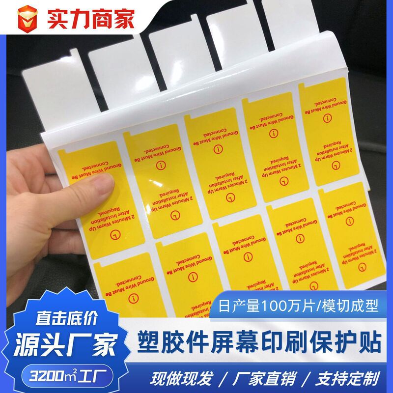 Pet Printing Medium Sticky Hard Material Plastic Parts Screen Printing Protective Film Easy to Tear and Stick Without Residual Glue Cross-Border Supply
