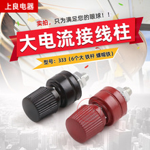 333接线柱 螺杆铁螺帽 胶木接线柱333 6MM螺杆 红/黑