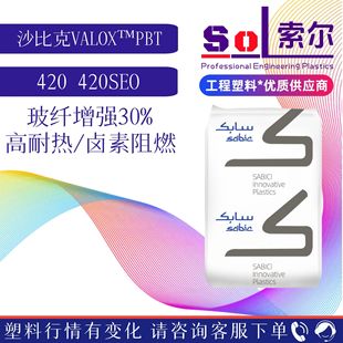 PBTɳ�����A420SEO-1001 ���w30%��ȼV0 �����B��������PBT420SEO