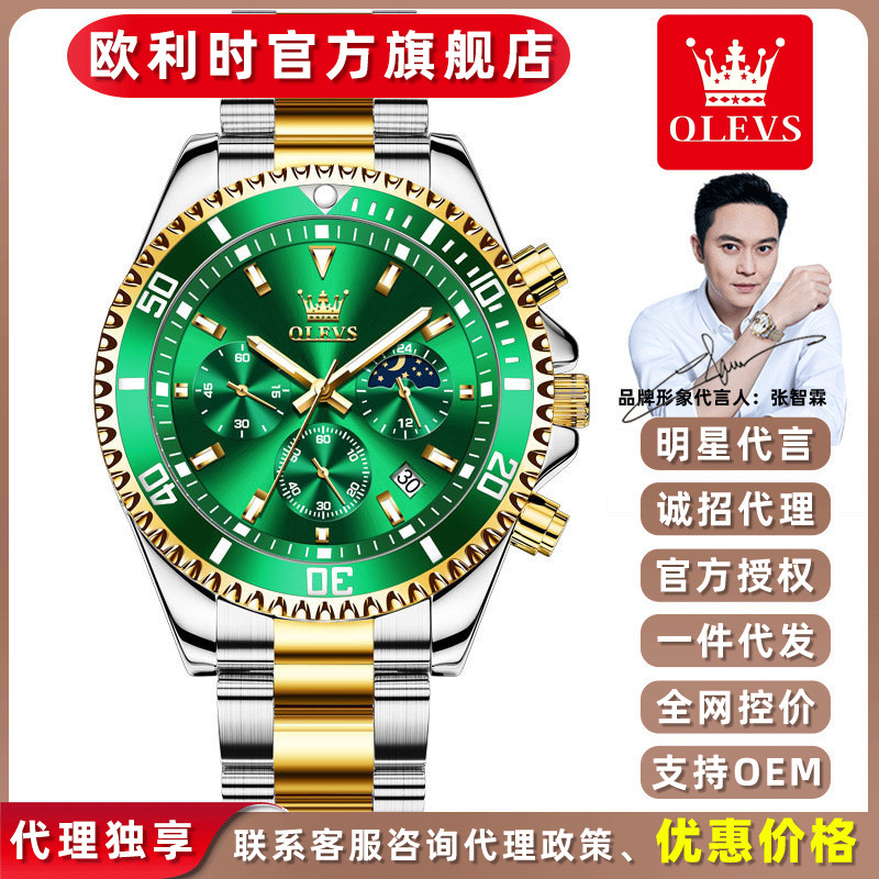 A generation of supply Oli watches wholesale foreign trade green water ghost quartz luminous waterproof men's watches men's watches