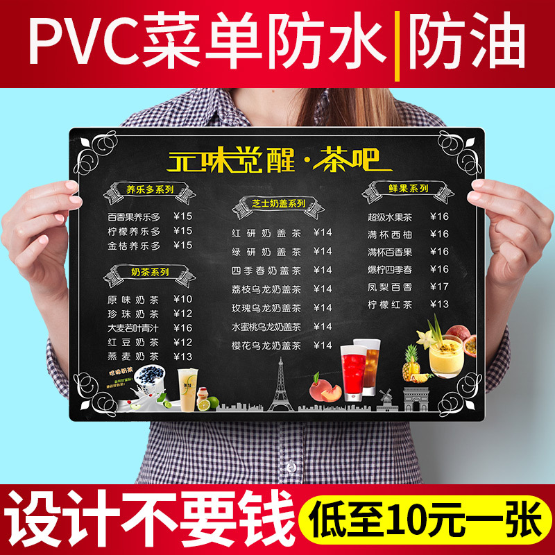 pvc菜单设计制作奶茶店价目表展示牌网红饮品创意价格单做火