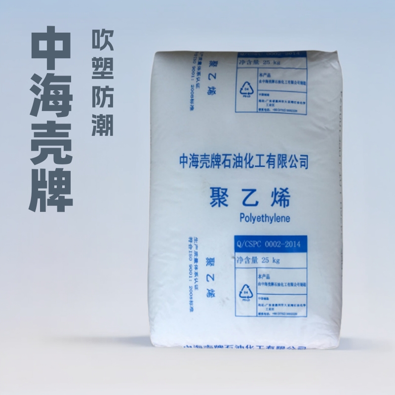 LDPE 中海壳牌 2426H 吹塑级易加工低摩擦系数食品包装收缩性薄膜