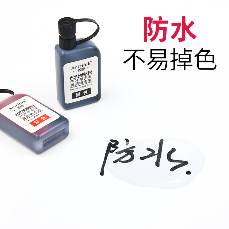 嘜克筆白板筆墨水油性防水不易掉色補充液墨水填充液12色墨水批發