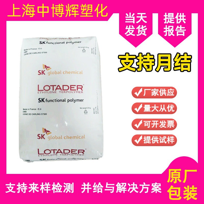 EMA法国阿科玛AX8900塑料相容剂抗冲击改性剂PC合金增韧剂 ax8900