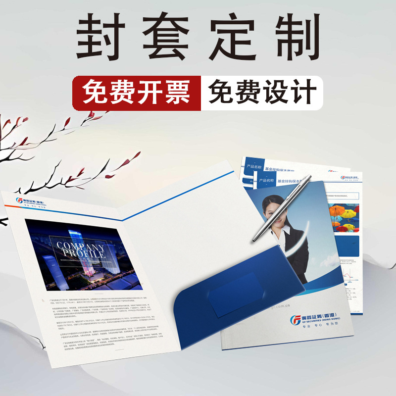 企业合同特种纸纸质封套商务会议资料收集印刷产品包装卡纸定制