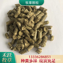 牧草颗粒厂家供应牛羊马骆驼用牧草颗粒   植物性饲料量大价优