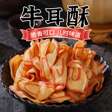 江门特产牛耳酥饼手猫耳朵薄脆新会三江牛耳壳传统零食怀旧小吃