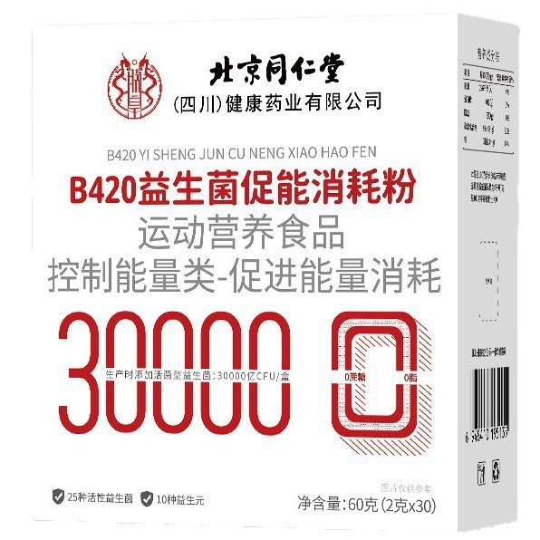 北京同仁堂朕皇B420益生菌促能消耗粉60克/盒30000亿一件代发批发|undefined