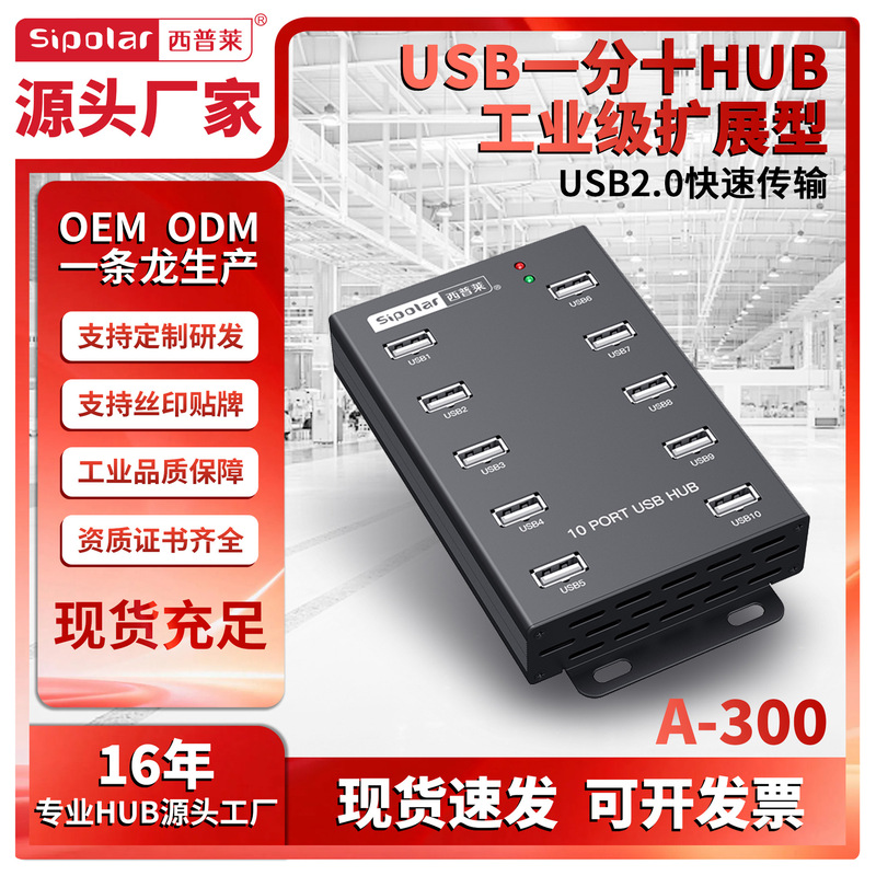 Xipuli A-300 Multi-port usb Splitter 10-port usb2.0 Splitter hub with Power Supply Mobile Phone Flashing Table Xipuli A-300 Multi-port usb Splitter 10-port usb2.0 Splitter hub with Power Supply Mobile Phone Flashing Table