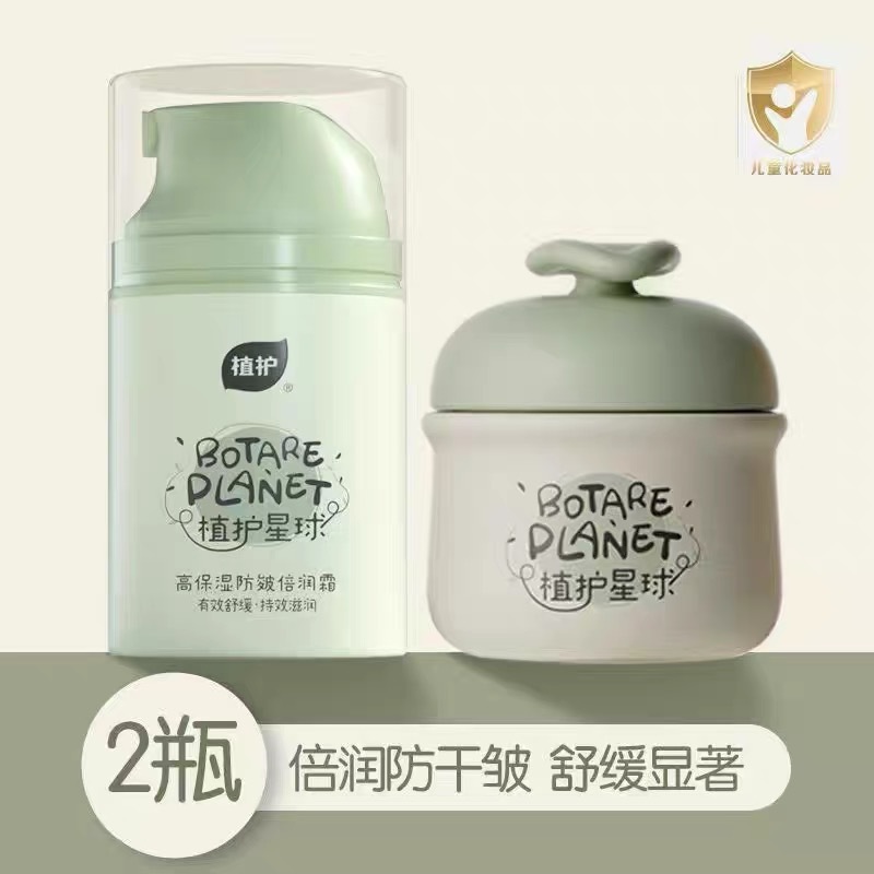 Plant Care Cream Baby Cream Children's Baby Moisturizing Cream Moisturizing and Soothing Face Wipe Autumn and Winter Skin Care Manufacturer Wholesale