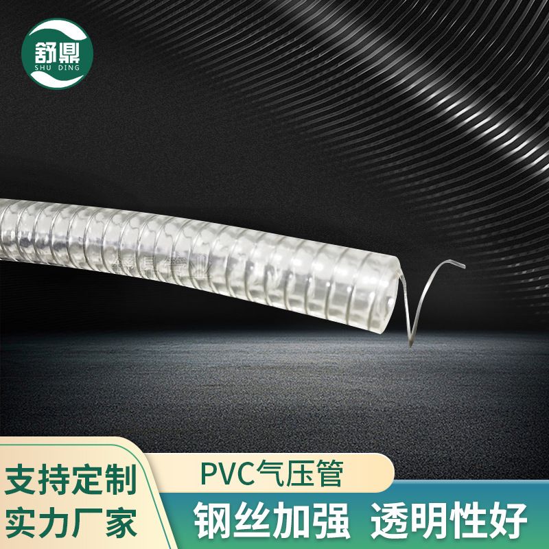 供应PVC钢丝螺旋管大口径钢丝弹簧管柱泵透明管螺旋增强塑料水管