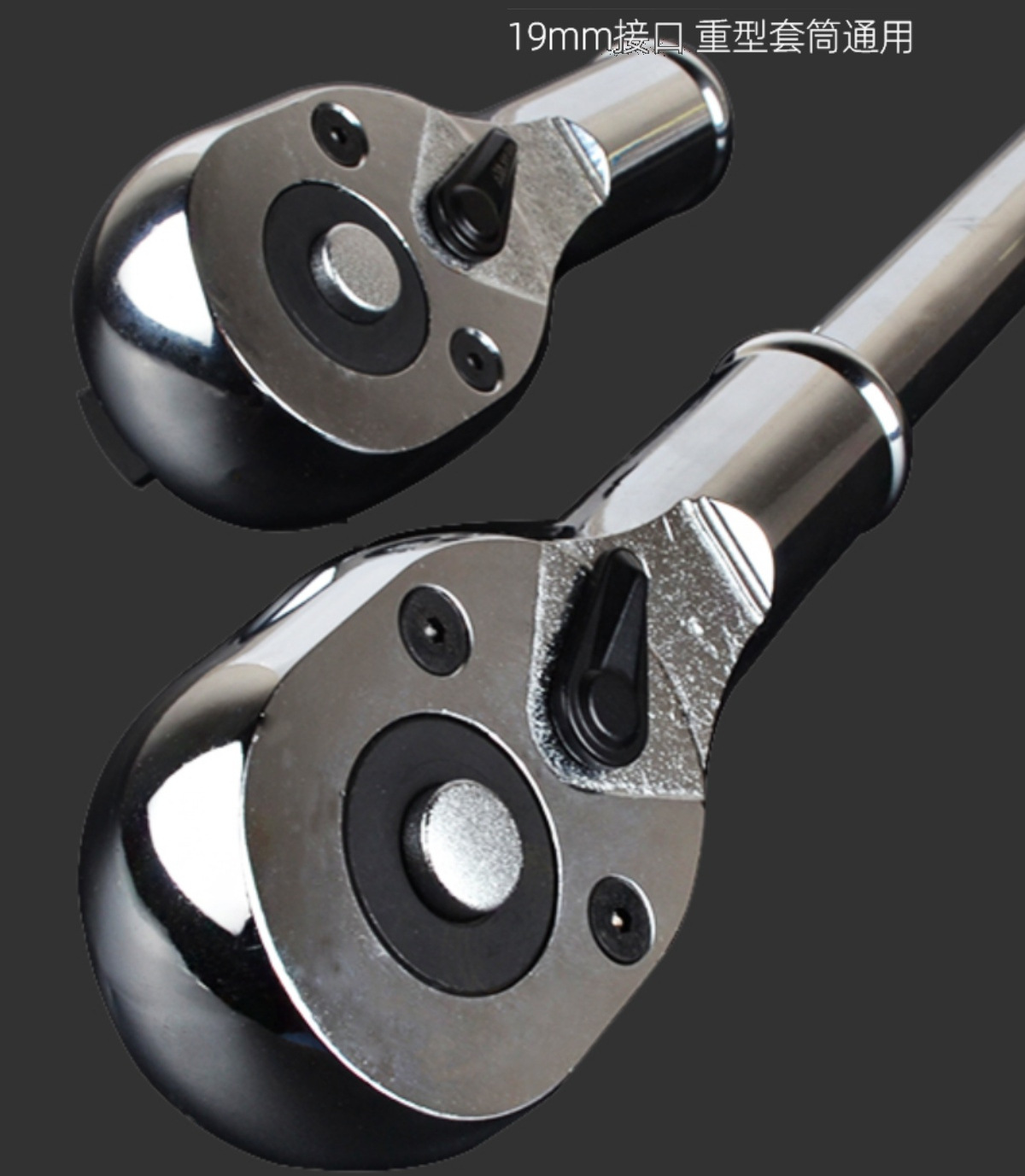 3/4寸重型套筒棘轮扳手快速扳手中风炮套筒扳手19mm接口大号