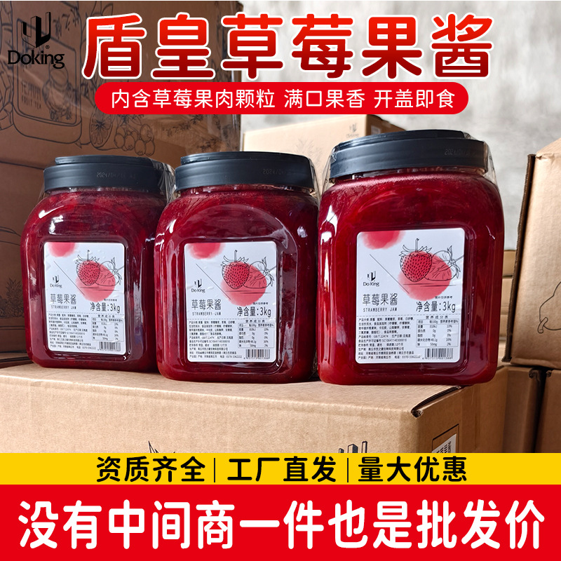 盾皇草莓果酱3kg桶装商用蓝莓百香果果肉果酱冰粥烘培奶茶原料