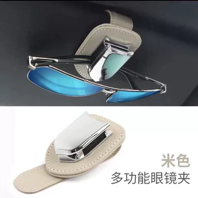 Cover Sunglasses Clip, Car Glasses Clip/Bill Clip - second-generation-beige