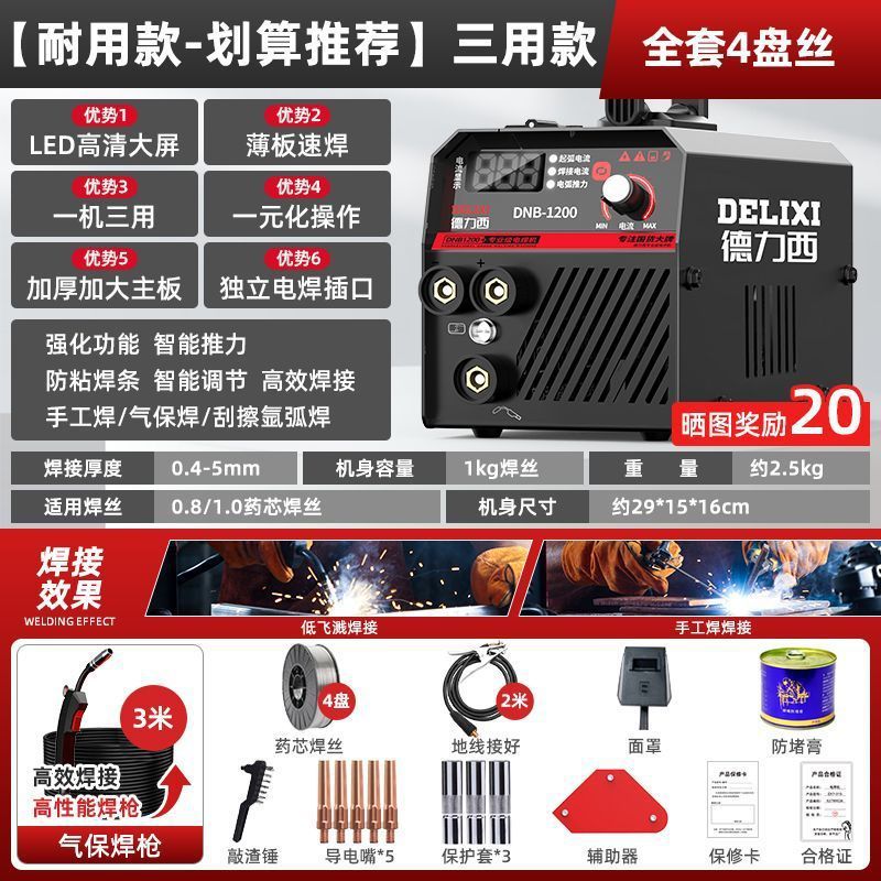 Delixi 1200 sin aire soldadura de dos garantías para el hogar 220v soldadura eléctrica y soldadura de dos garantías máquina de soldadura industrial integrada de doble propósito juego completo image 9