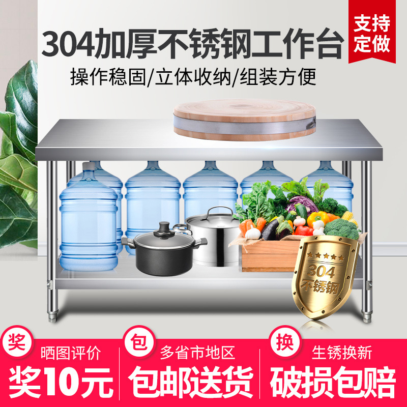 加厚304不锈钢工作台饭店厨房操作台烘焙揉面切菜打包桌子储物
