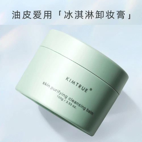 KT Qiechu Makeup Remover Cream 3rd Generation Deep Cleansing Facial Gentle Mashed Potato Makeup Remover Oil Official KIMTRUE for Women