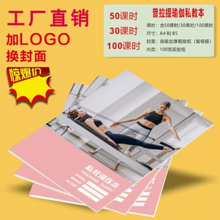 普拉提私教训练计划本 瑜伽私教训练计划本 档案日志PT本会员定制