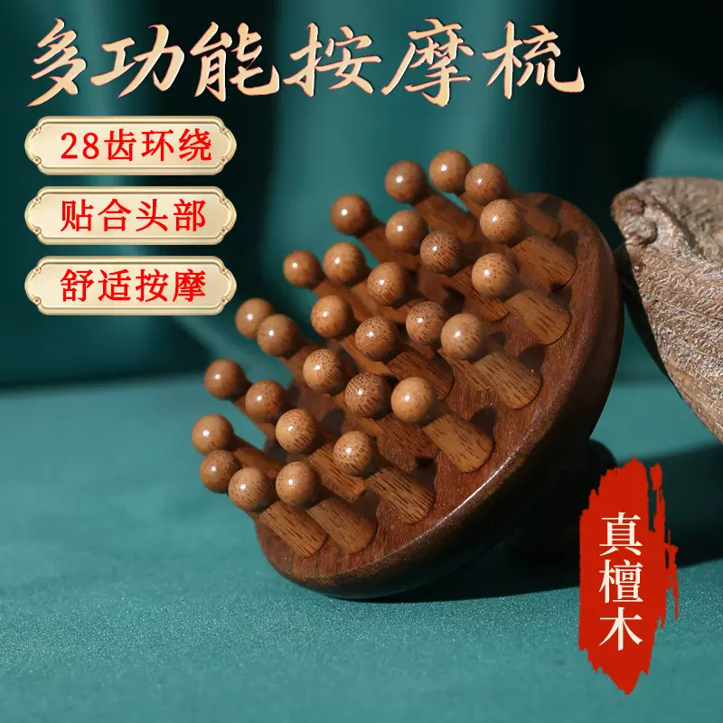 真檀木圆盘按摩梳子头部头皮经络梳头疗疏通经络神器头发护理梳子