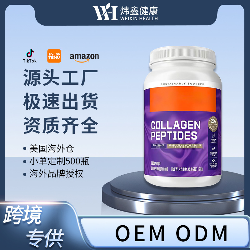 Chocolate collagen powder Chocolate Collagen cross-border tk Amazon explosions can be customized