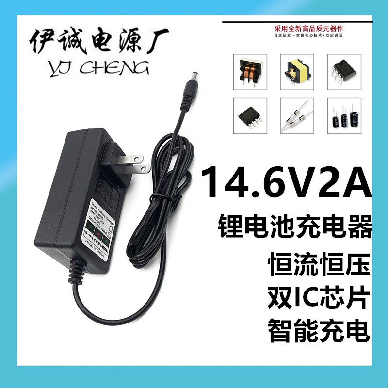 14.6V2A铅酸铁锂电池充电器13.8V14.4V14.6V磷酸电池组充电器全新
