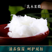 乳木果脂 口红材料diy手工唇膏原料基础油 乳木果油 保湿滋润