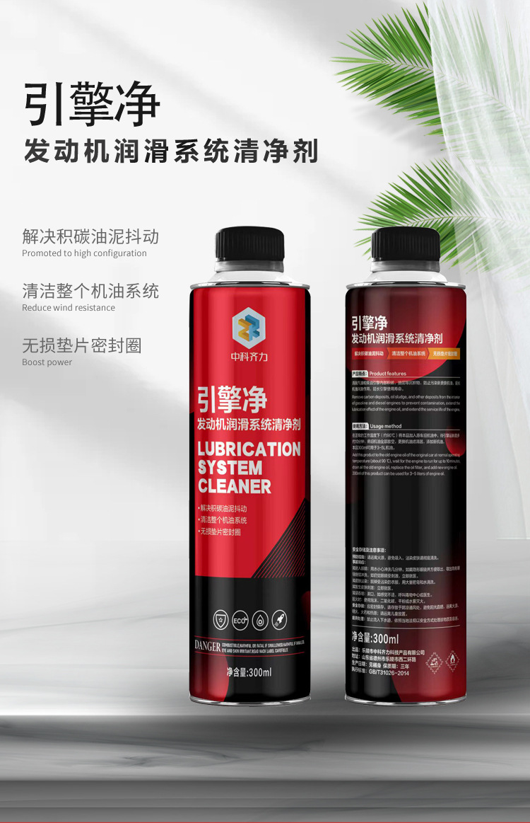Customized Zhongke Qili Engine Cleaner Car Engine Sludge Cleaning Agent to Remove Carbon Deposits and Clean Engine Oil Addition