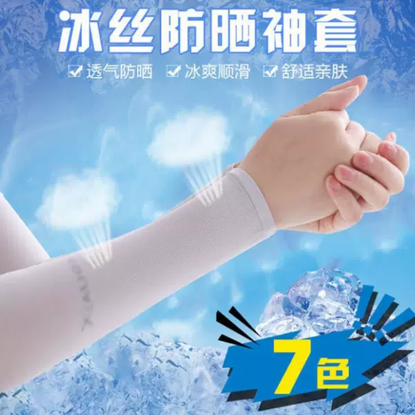 Ice sleeve sun protection Women's Ice Silk oversleeve men's sun protection oversleeve cool summer sun protection oversleeve men's and women's driving ice sleeve arm protection