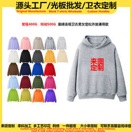 源头工厂高克重重磅连帽卫衣定制印logo图案潮牌上衣男女宽松光板
