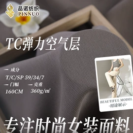 其他针织面料;绒布;空气层