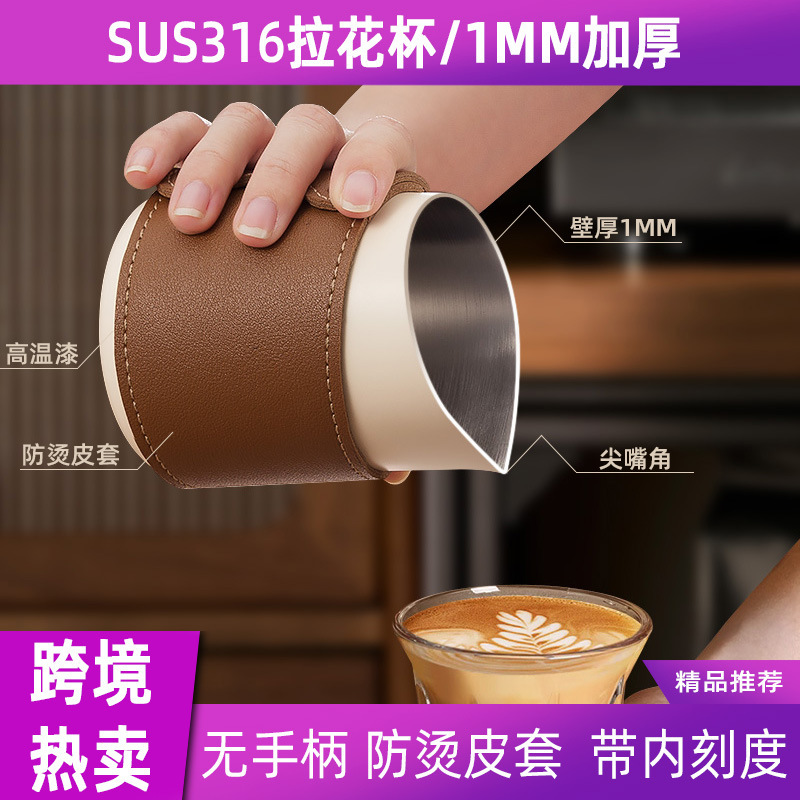 SUS316 stainless steel pull flower cup bomber device pull flower cylinder without handle leather case pull flower cup Italian coffee