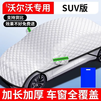 Car snow shield Cover - upgraded-version-volvo-specific-suv-version-full-window-cover-with-ice-crystal-cover-free-storage-bag