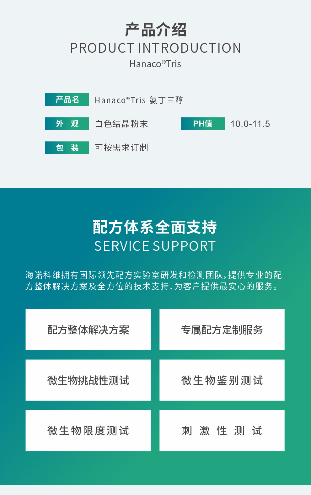 Tris-氨丁三醇_03