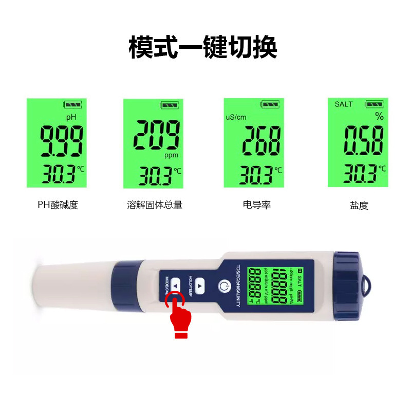 tds/ec/ph/盐度五合一水质检测笔电导率水质测试笔盐度计