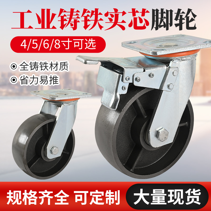 甯嘉脚轮厂万向脚轮全铸铁4568寸重型实心工业元铁轮 万向脚轮