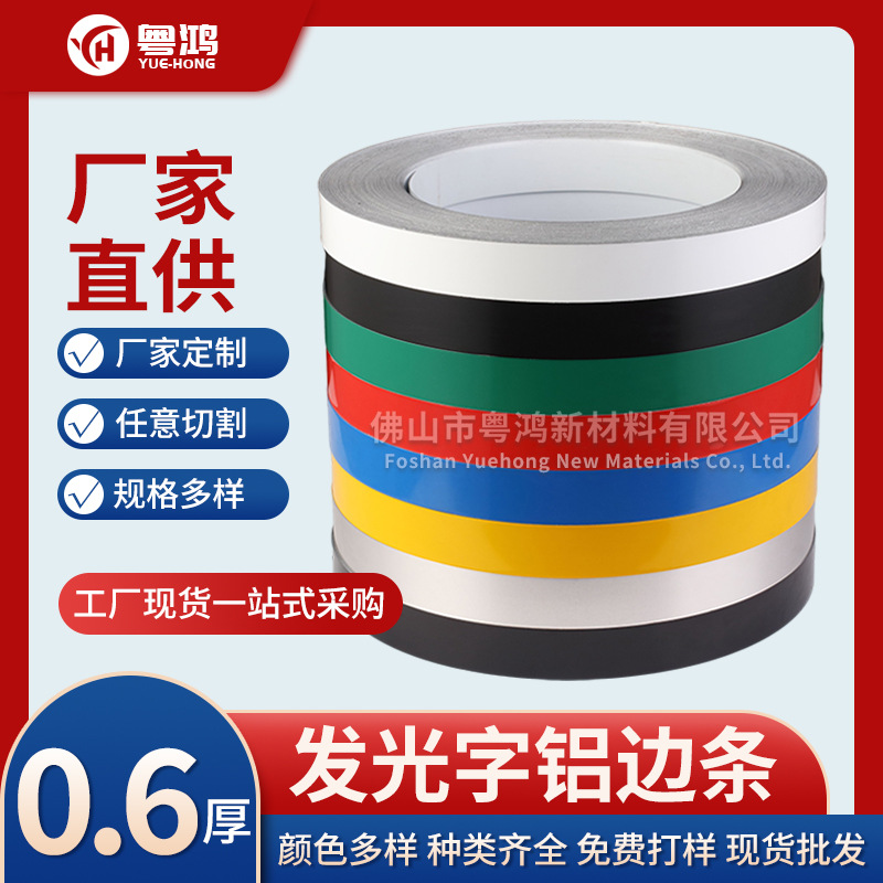 无边字铝边条发光字边带软包边围边卷材料广告字牌制作七彩色防水