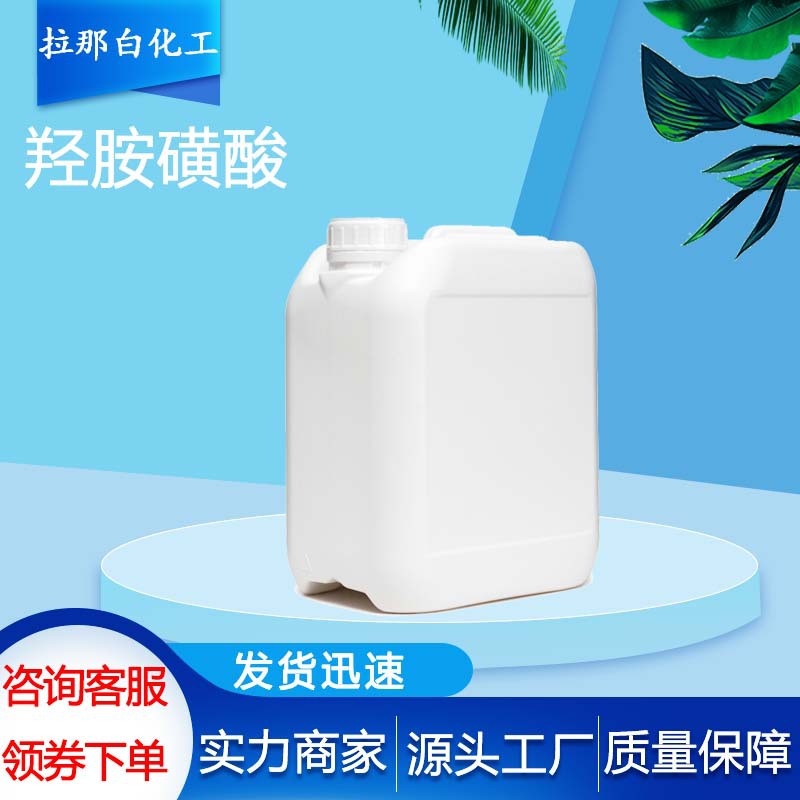 羟胺磺酸（2950-43-8 胲基-O-磺酸）1kg 25kg 量大现货羟胺磺酸