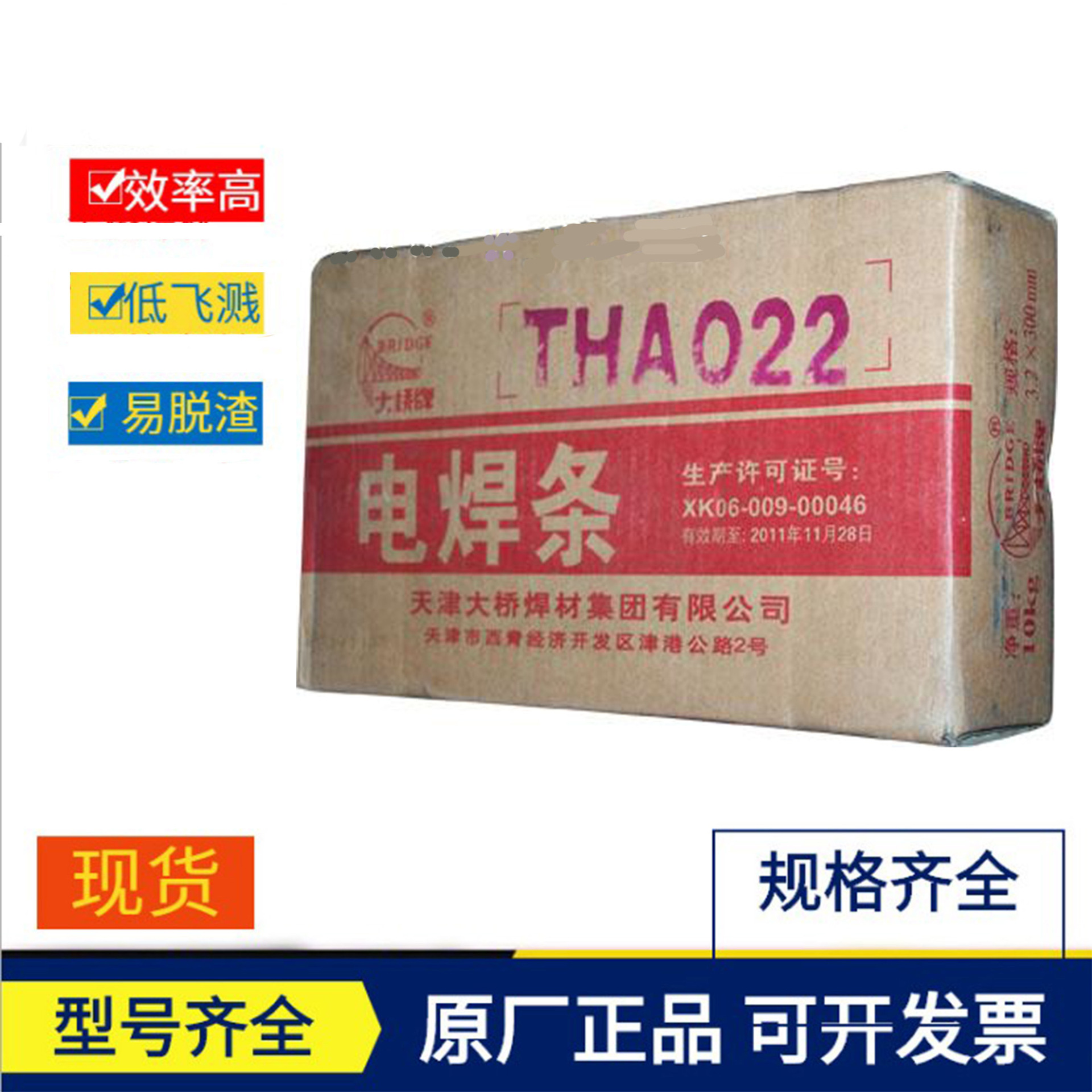 供应天津大桥THJ557RY承压设备用非合金钢E5515-G细晶粒钢焊条