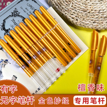 抄经空笔杆金色描经笔杆檀香味寺庙金笔杆临摹黄色佛经空笔壳批发