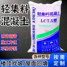 陶粒混凝土5.0型轻集料混凝土lc7.5型干拌复合轻骨料楼顶找坡回填