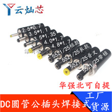 DCֱ���Դ���^5.5*2.1/2.5mm �A�ܹ��^�A�β��^����ʽ ���^/�L�^
