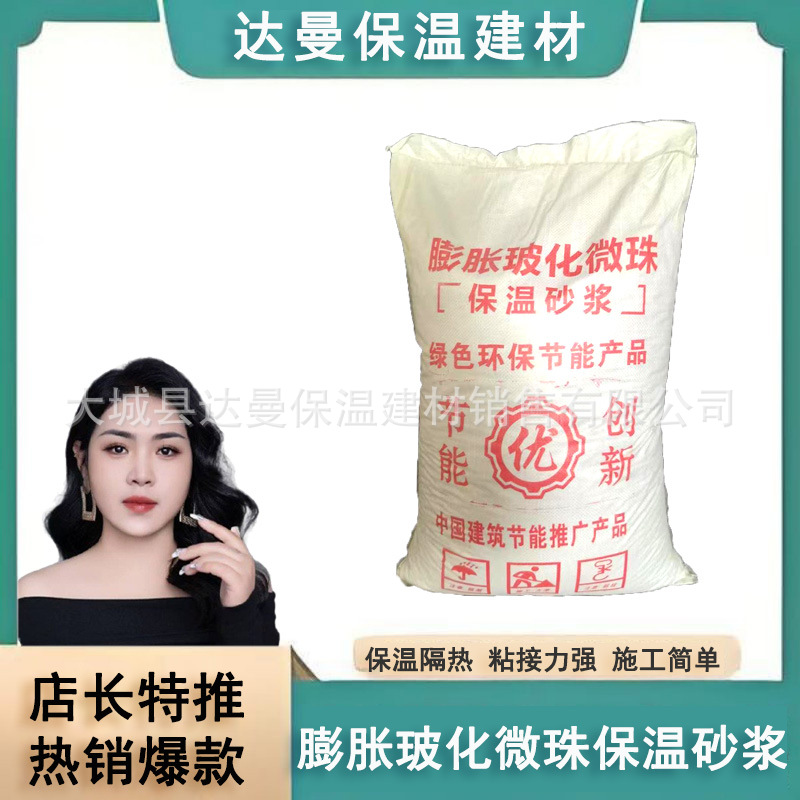 厂家直供膨胀玻化微珠保温砂浆建筑保温隔热材料水泥无机保温砂浆