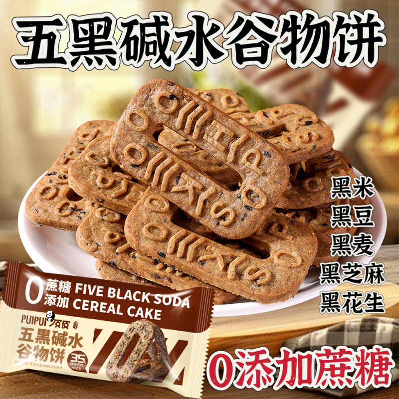 五黒アルカリ水の穀物餅0にショ糖の雑穀ビスケットを添加して、食いしん坊を解消します。|undefined