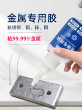 粘铁金属胶水沾接铝合金不锈钢板透明粘合剂快干免焊修补防水耐高
